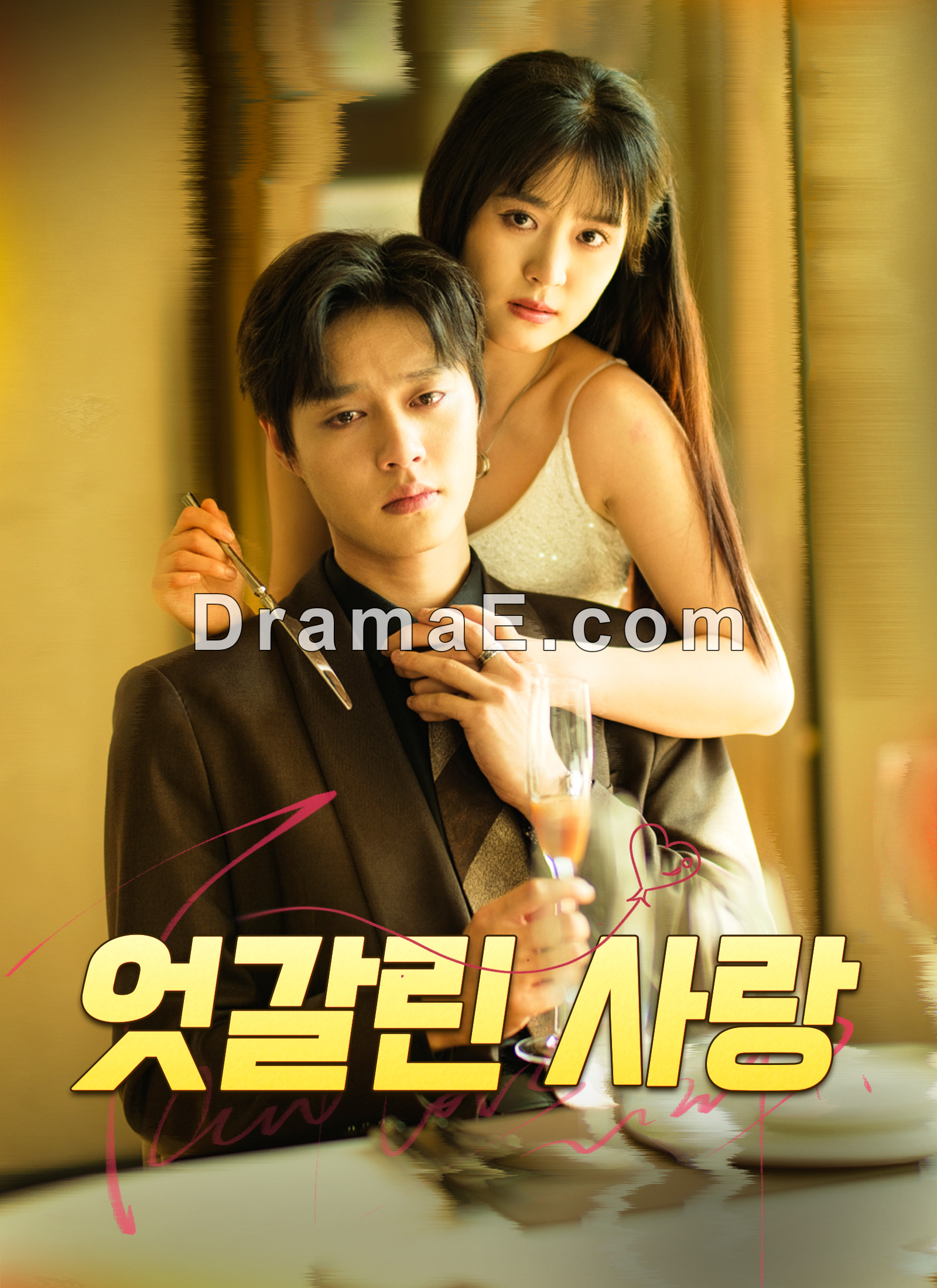 [더빙 버전]엇갈린 사랑