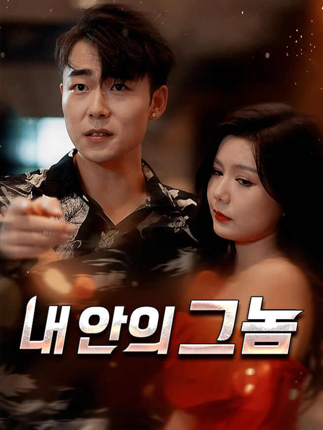 내 안의 그놈