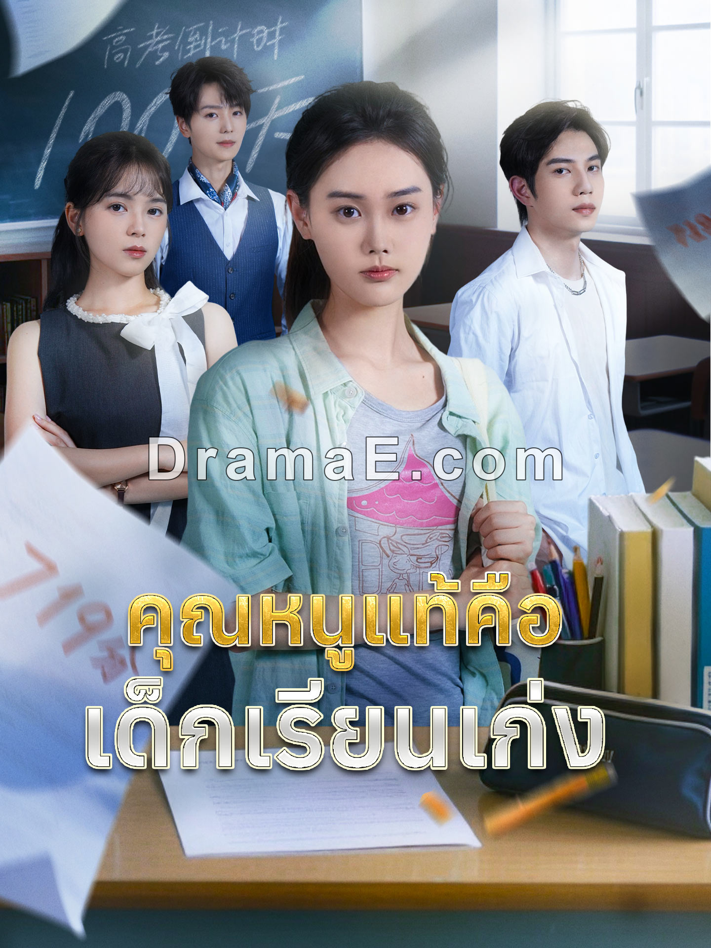 [พากย์เสียง] คุณหนูแท้คือเด็กเรียนเก่ง