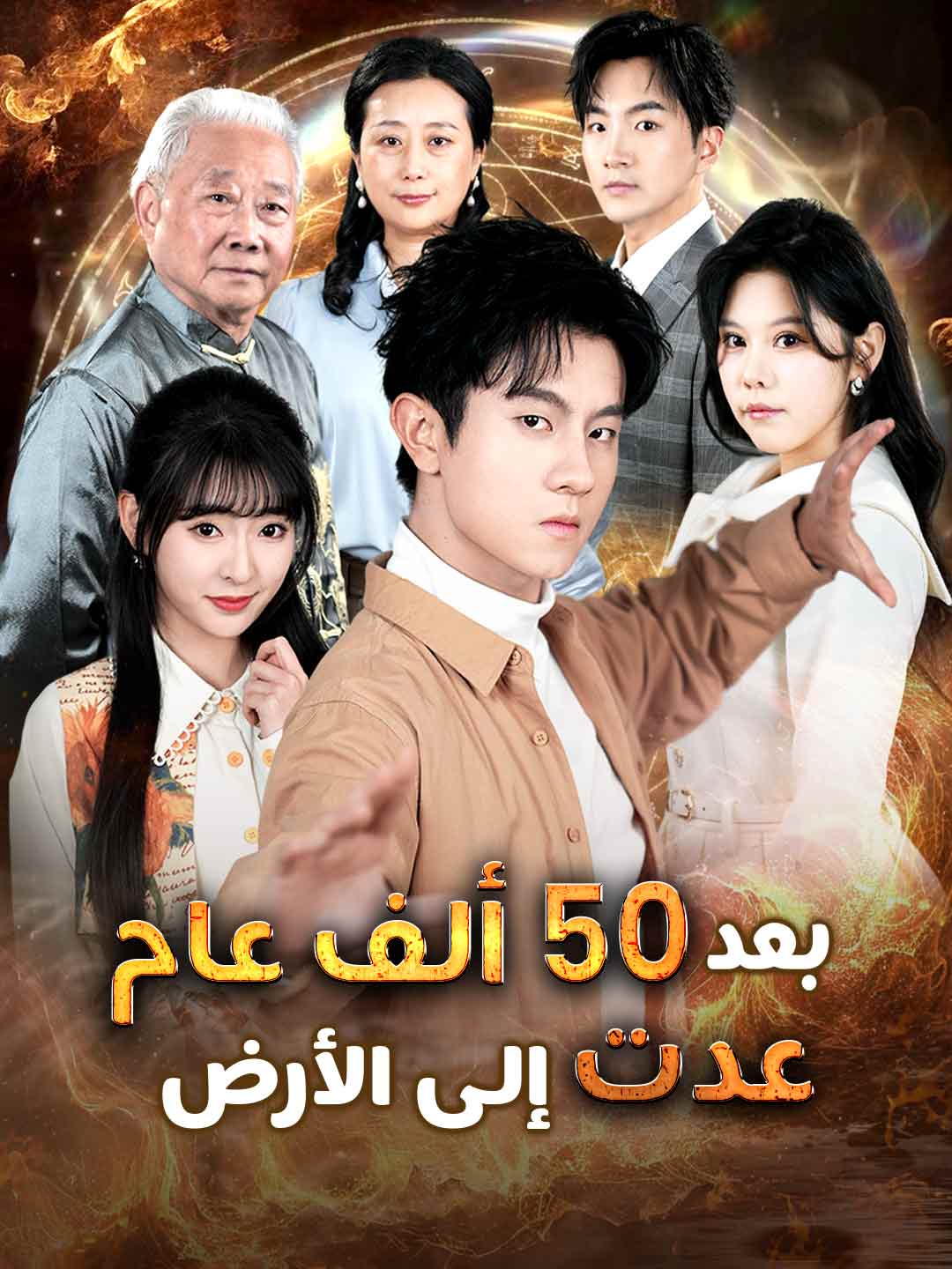 بعد 50 ألف عام عدت إلى الأرض
