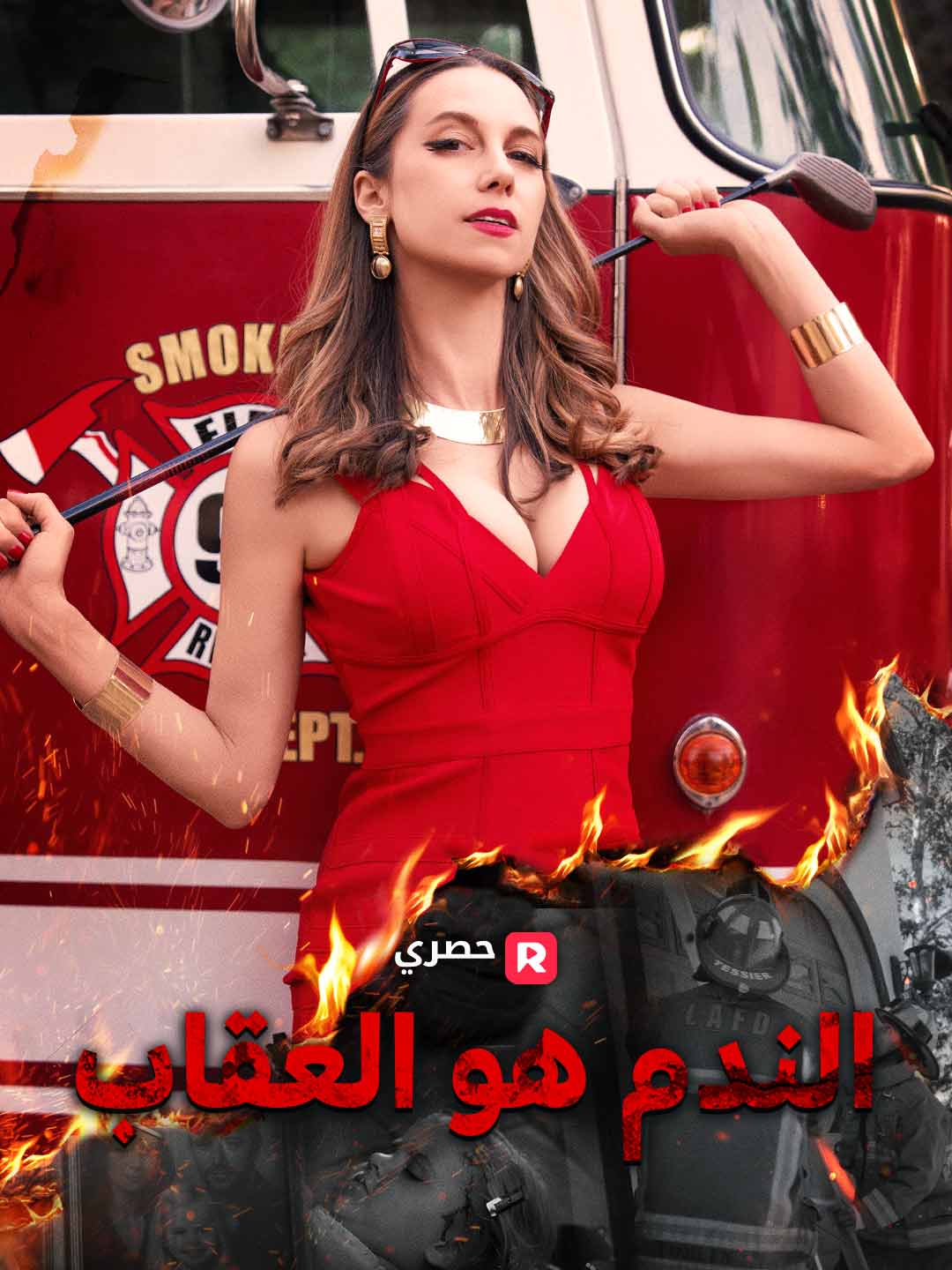 الندم هو العقاب