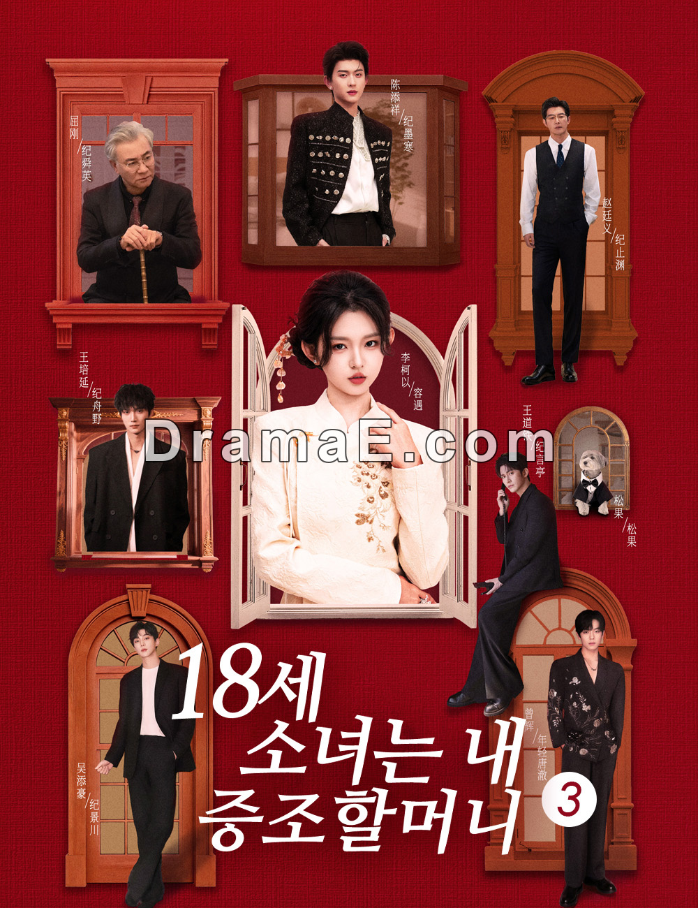 18세 소녀는 내 증조할머니!? 3