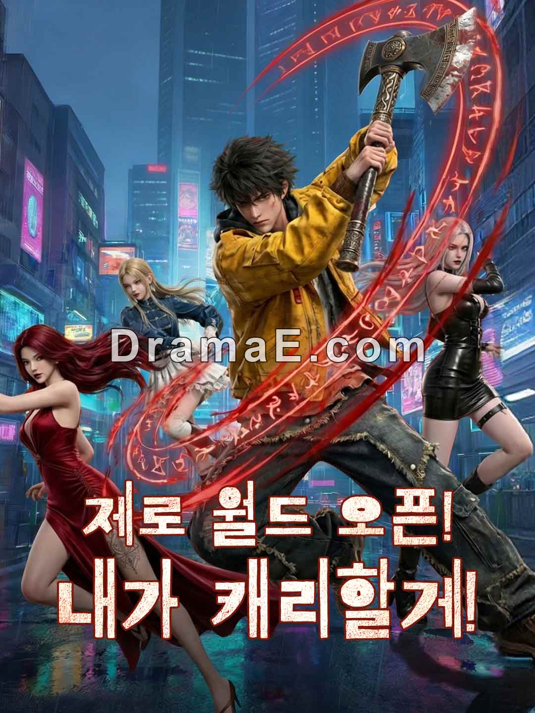 형천으로 각성한 나, 죽음도 두렵지 않아