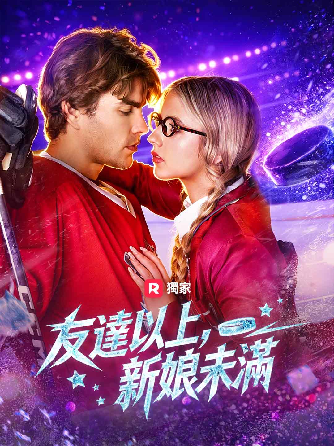 友達以上，新娘未滿