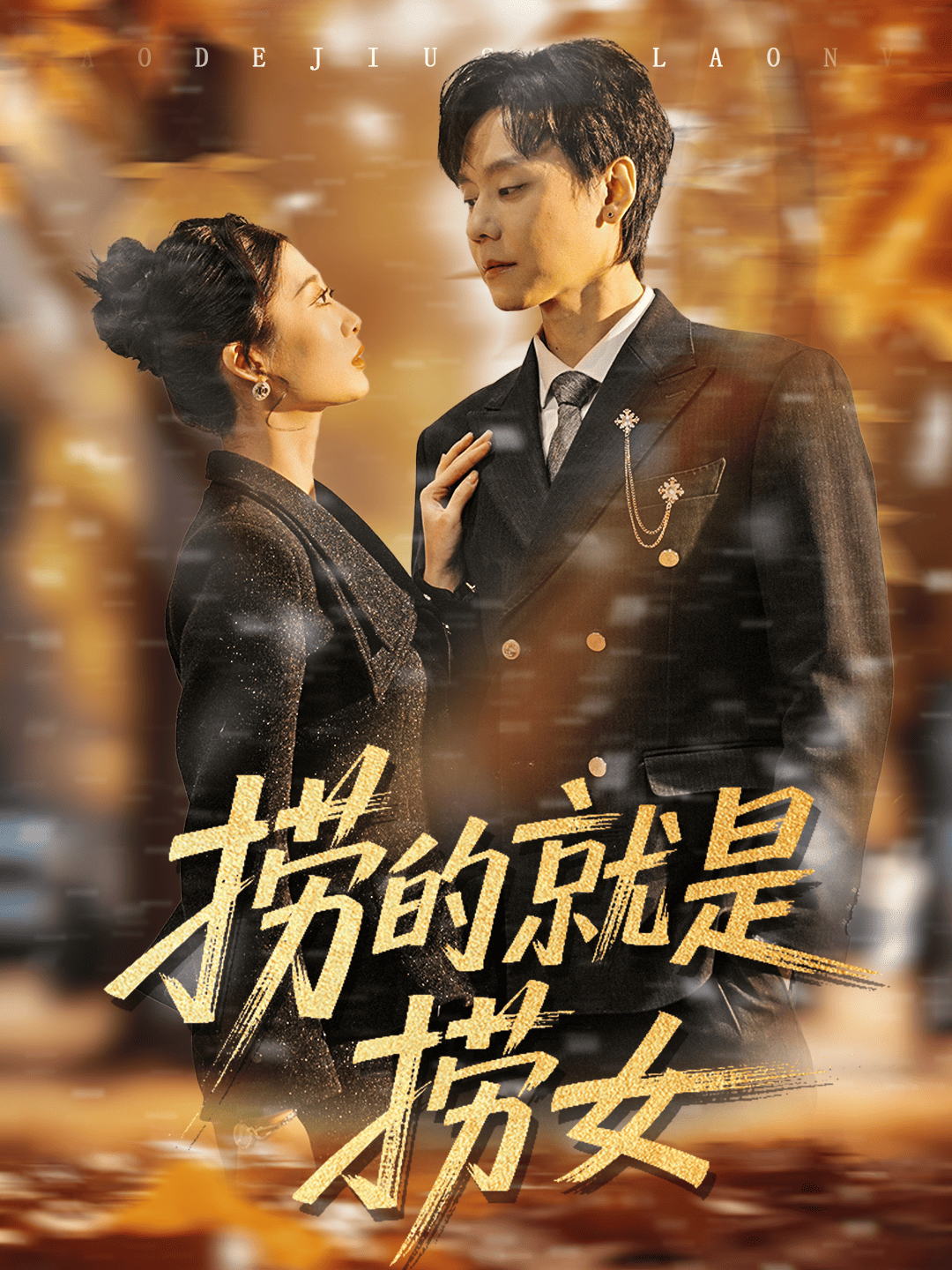 The Gold Digger's Trap