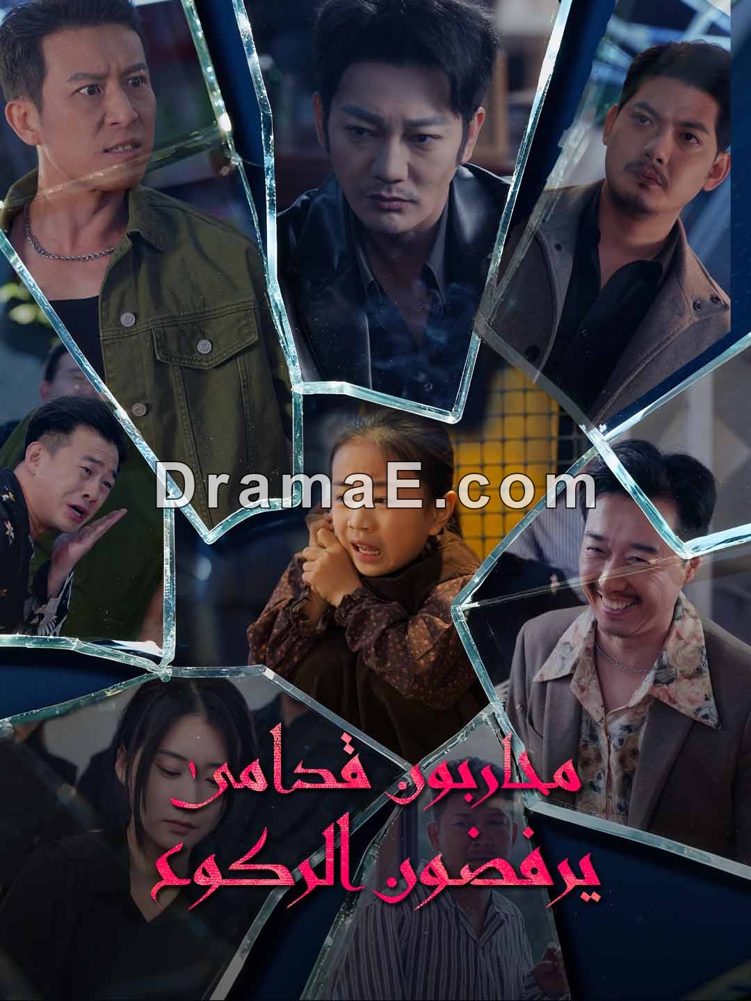 محاربون قدامى يرفضون الركوع [مدبلج]