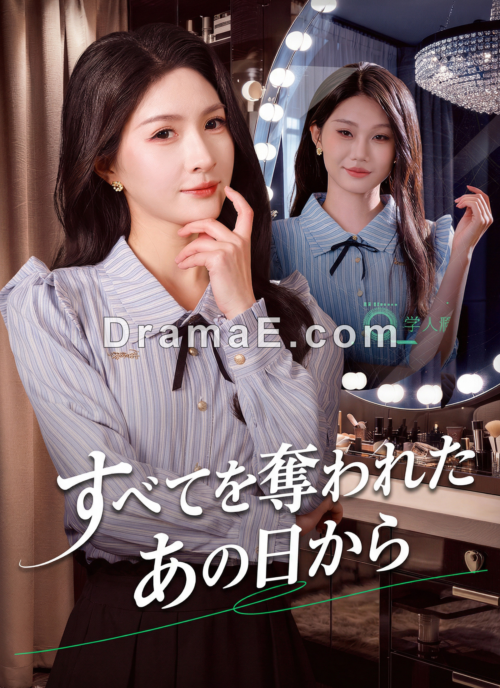 すべてを奪われたあの日から