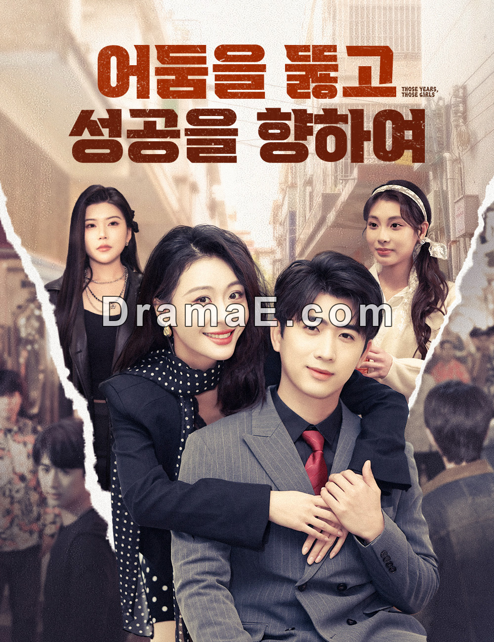 어둠을 뚫고 성공을 향하여