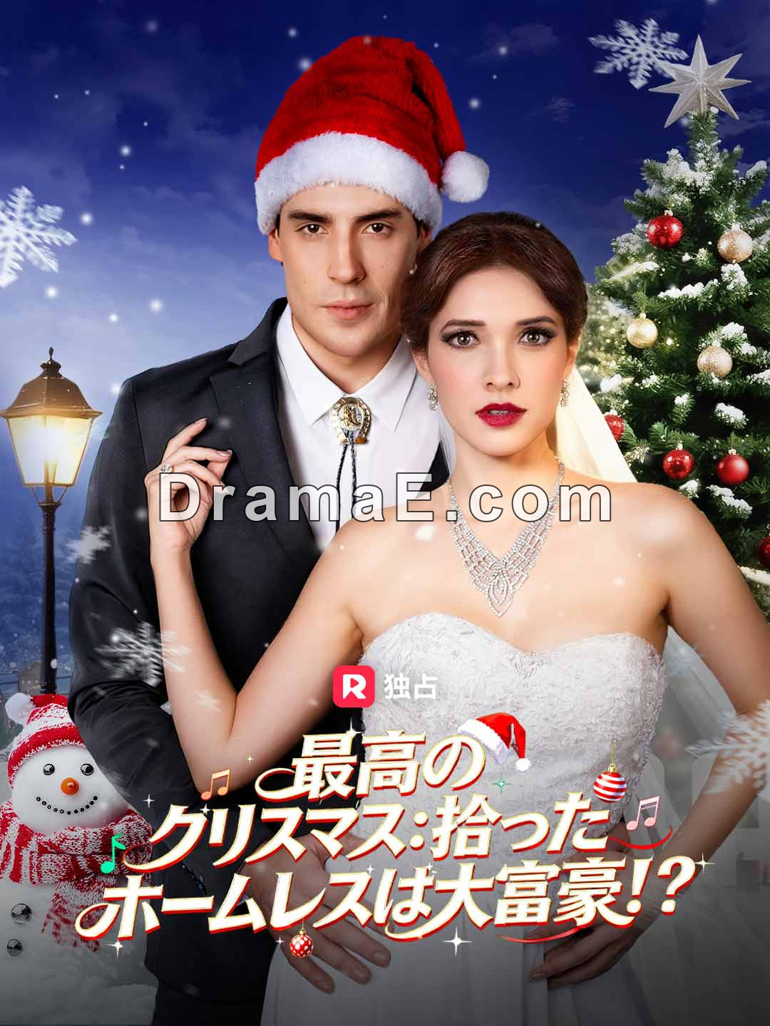 [吹き替え]最高のクリスマス：拾ったホームレスは大富豪！？