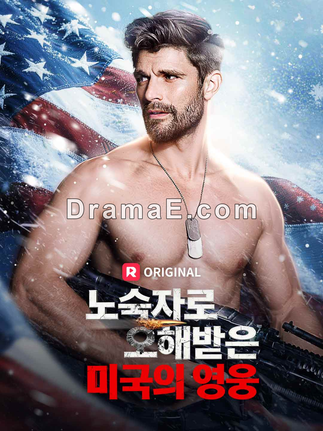 노숙자로 오해받은 미국의 영웅