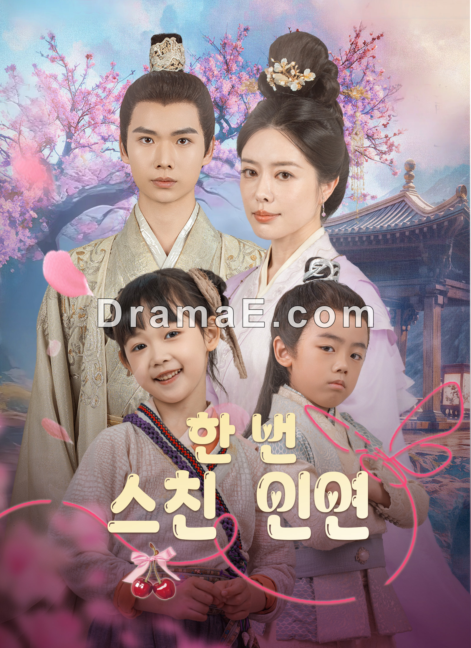 한 번 스친 인연