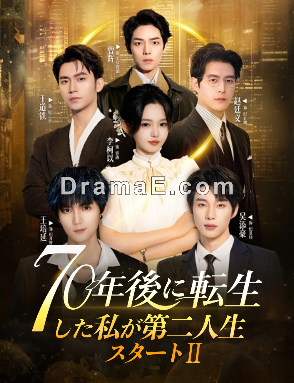 70年後に転生した私が第二人生スタート２（吹き替え）