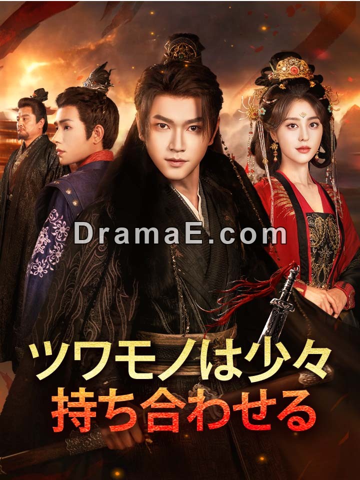 ツワモノは少々、持ち合わせる