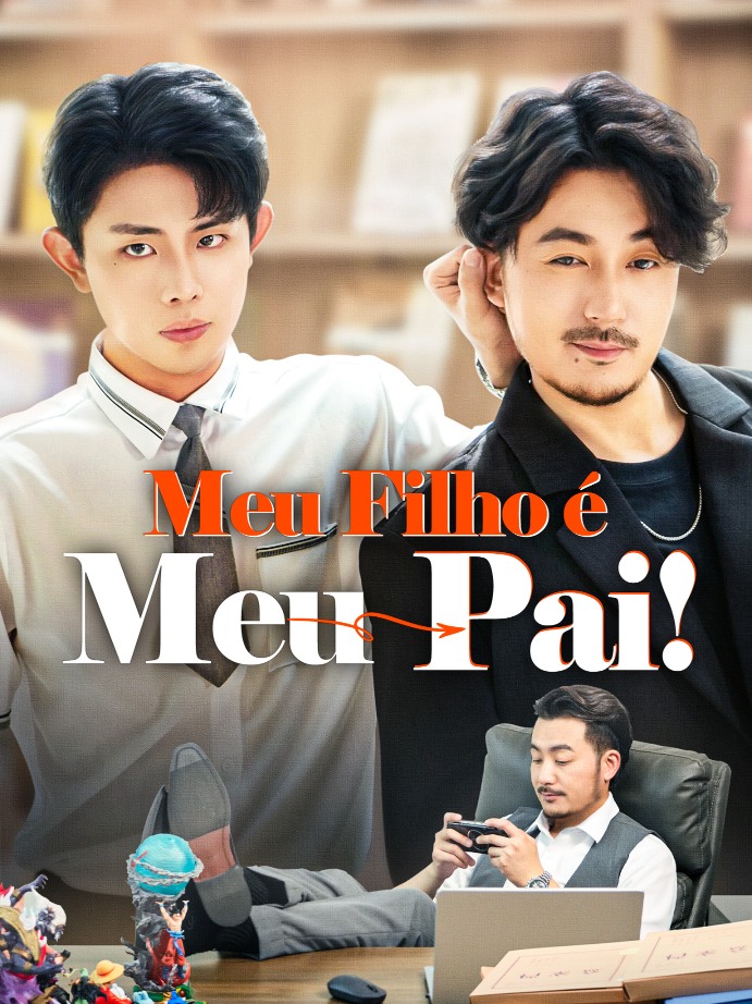 Meu Filho é Meu Pai!（AI配音版）