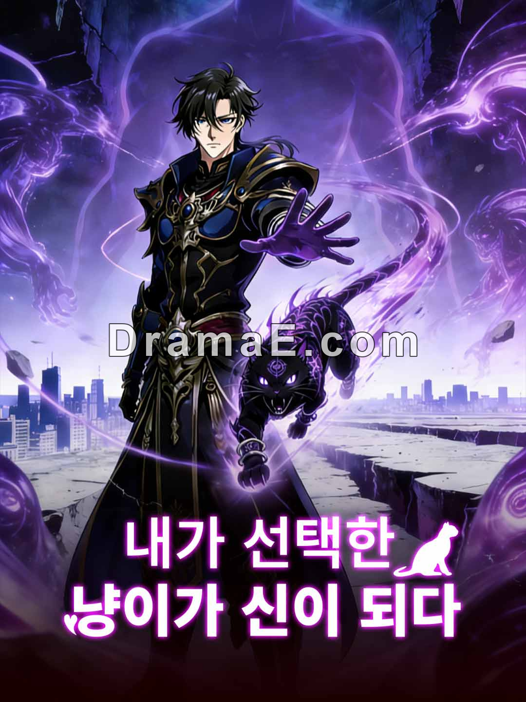 내가 선택한 냥이가 신이 되다