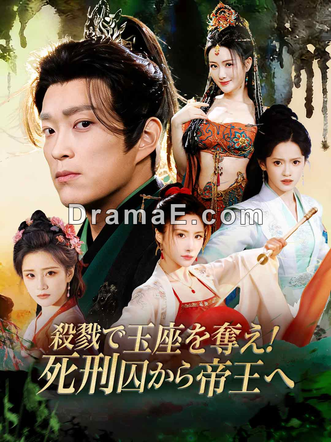 殺戮で玉座を奪え！死刑囚から帝王へ