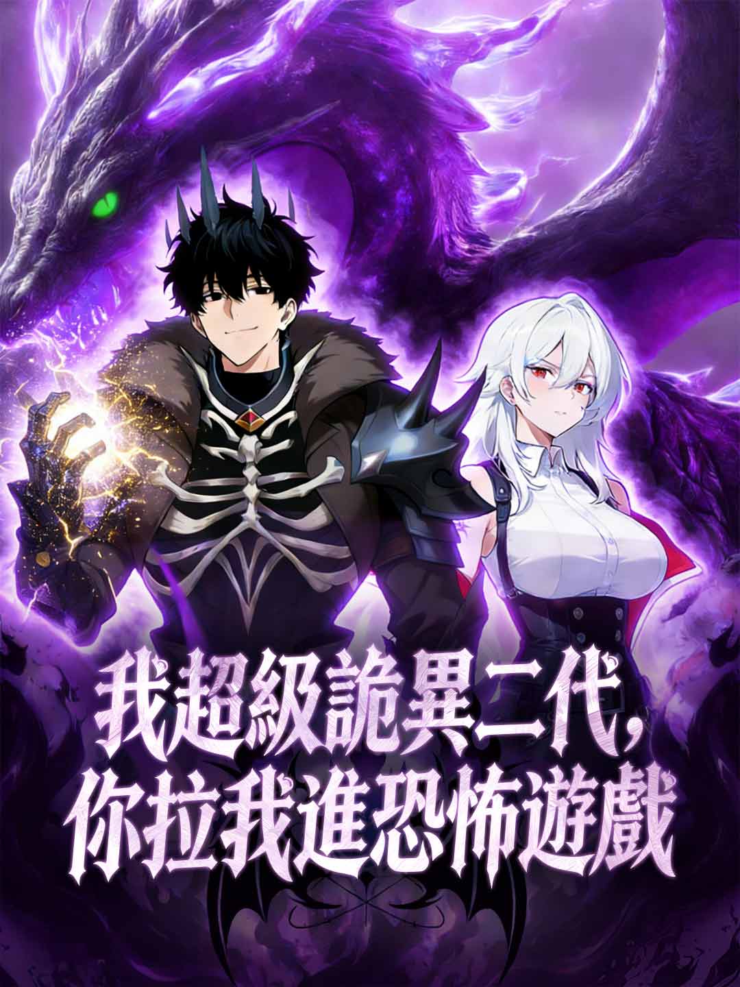 我超級詭異二代，你拉我進恐怖遊戲