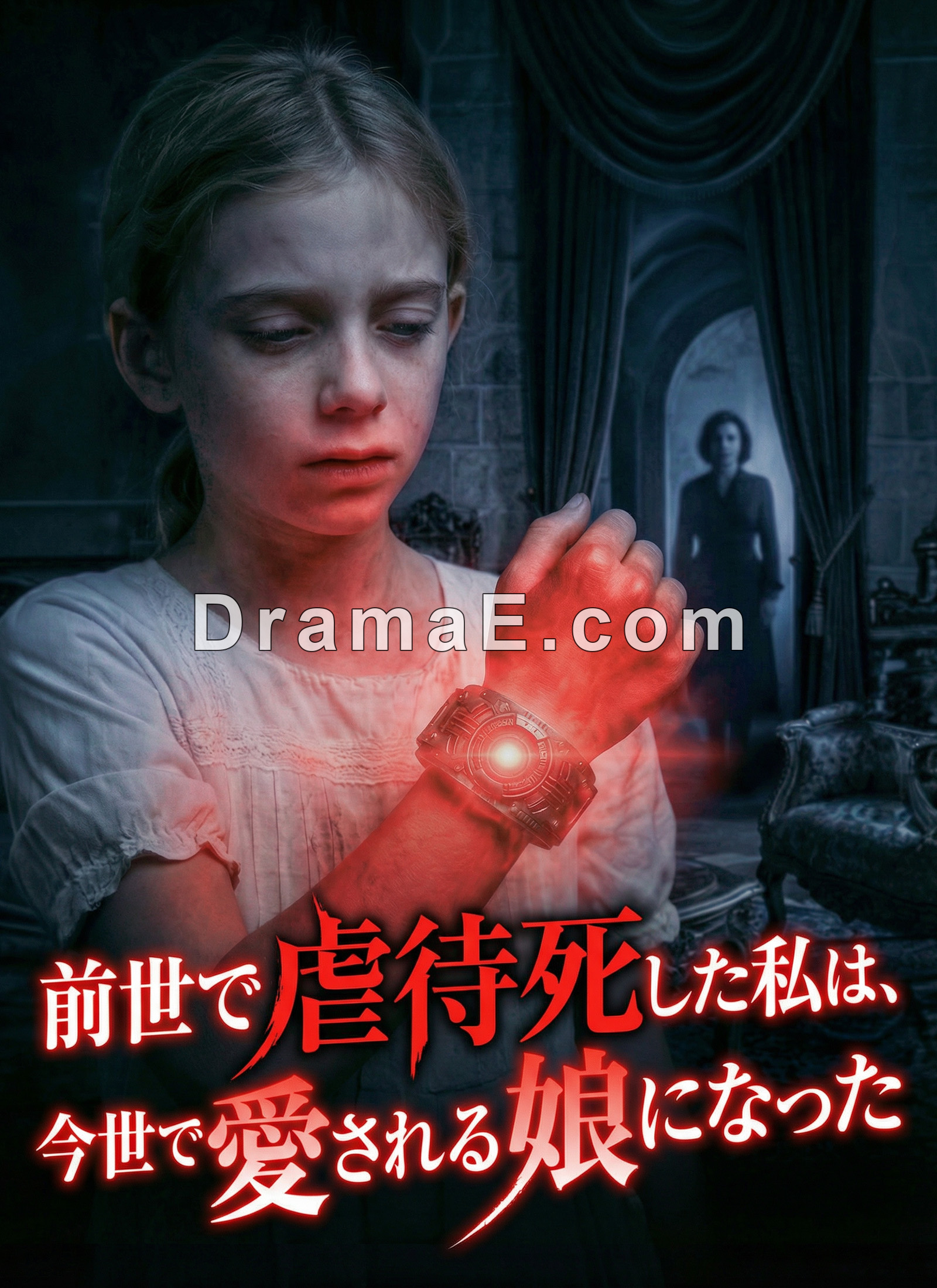 [吹替]前世で虐待死した私は、今世で愛される娘になった