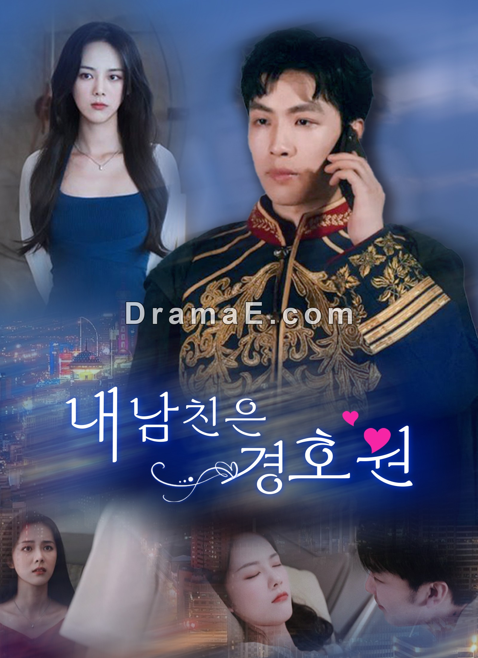 내 남친은 경호원