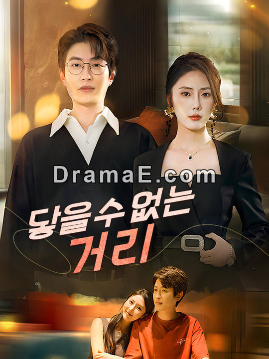 닿을 수 없는 거리