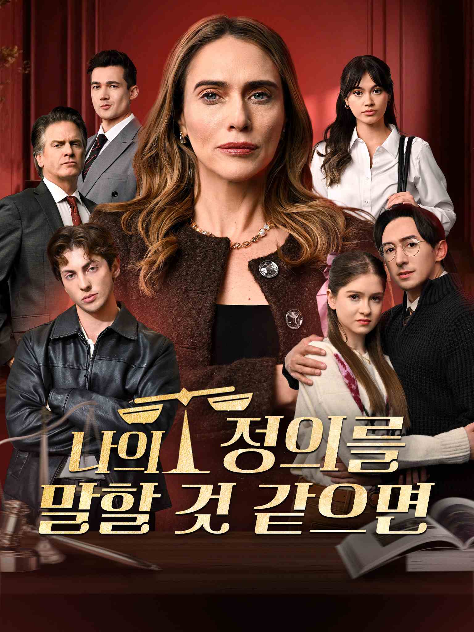 나의 정의를 말할 것 같으면