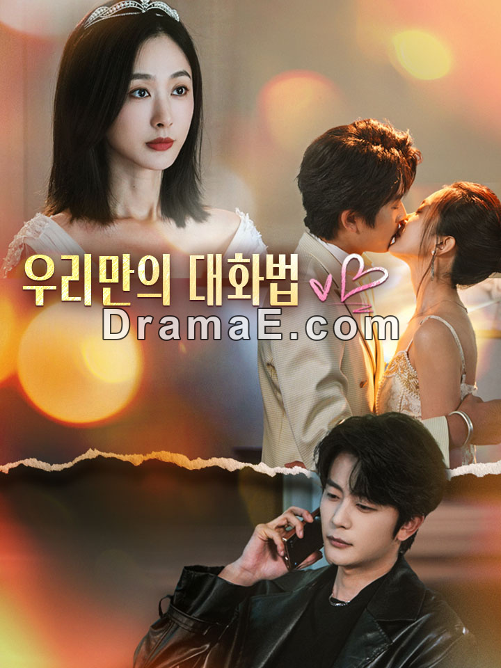 우리만의 대화법