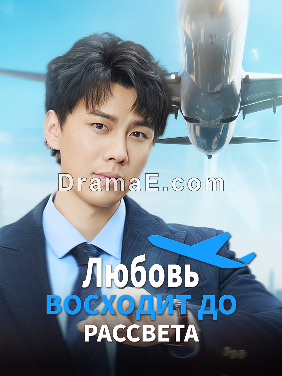 Любовь восходит до рассвета