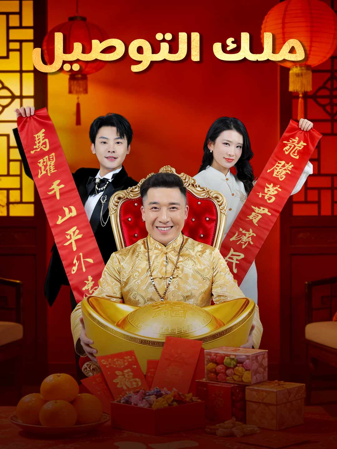 ملك التوصيل