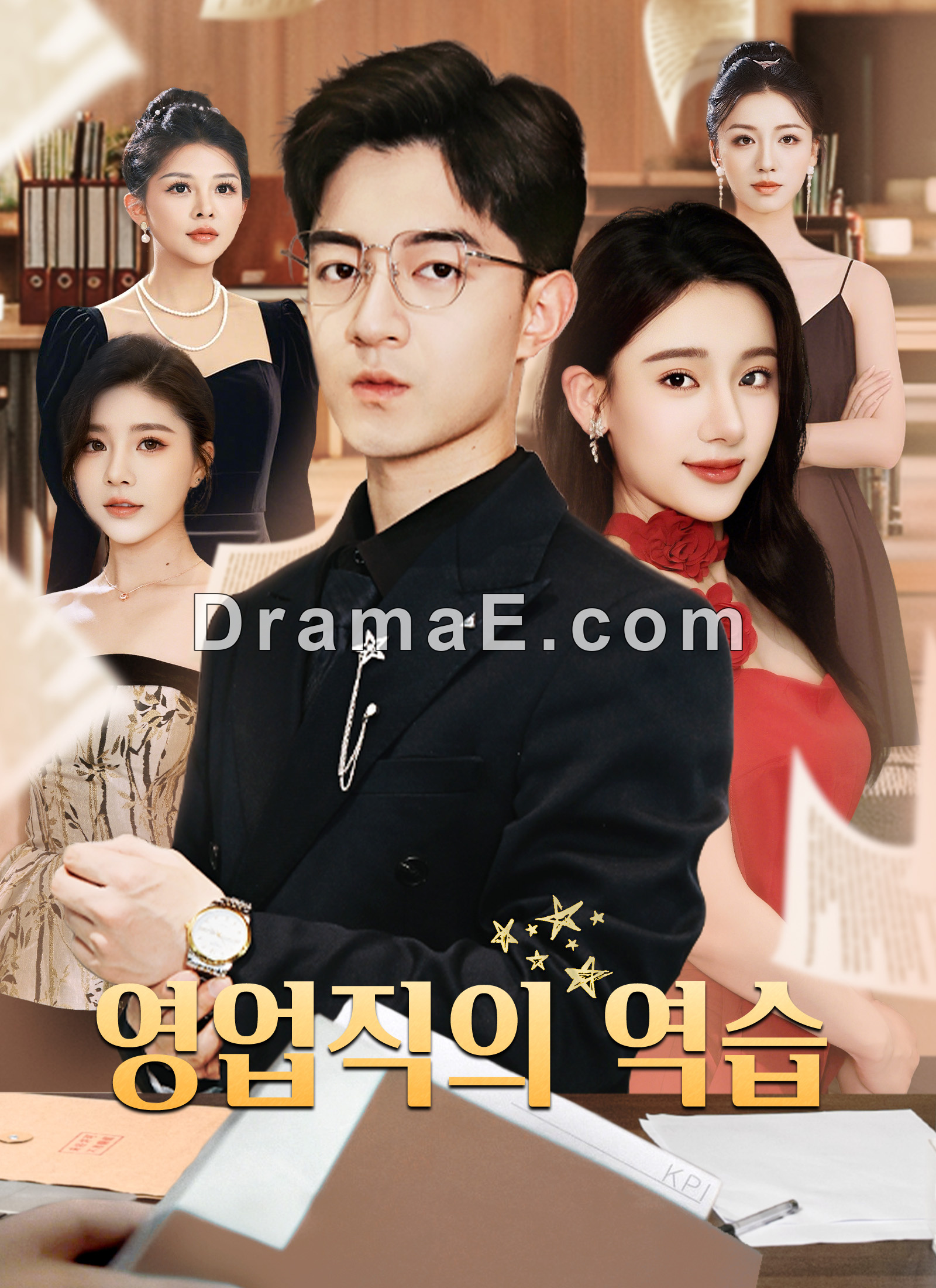 [더빙 버전]영업직의 역습