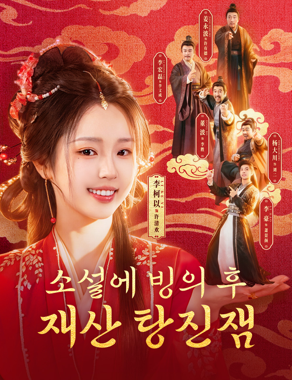 소설에 빙의 후, 재산 탕진잼