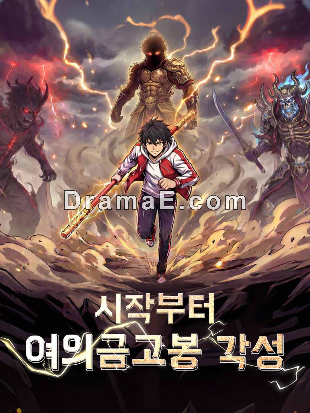 시작부터 여의금고봉 각성