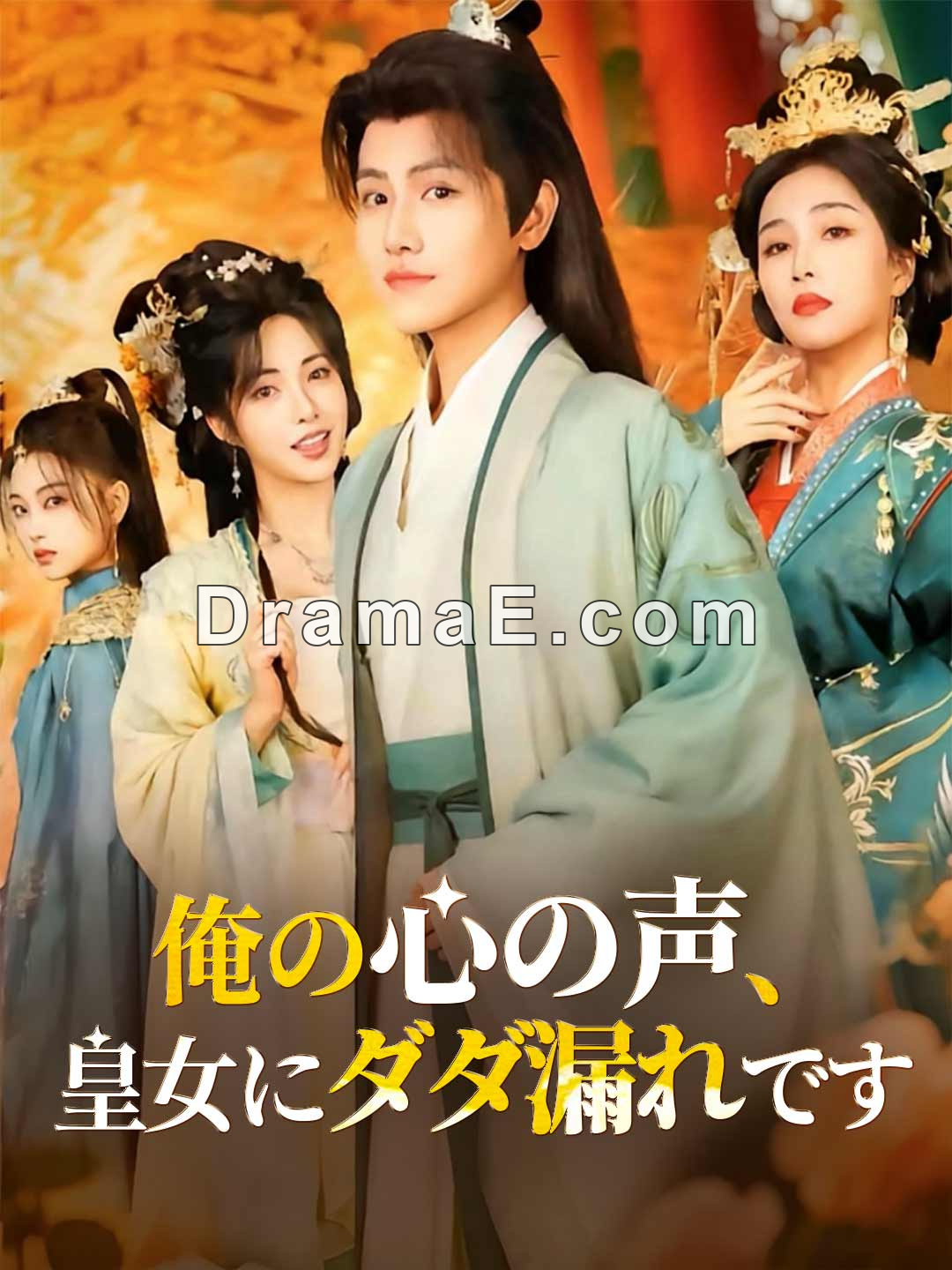 俺の心の声、皇女にダダ漏れです