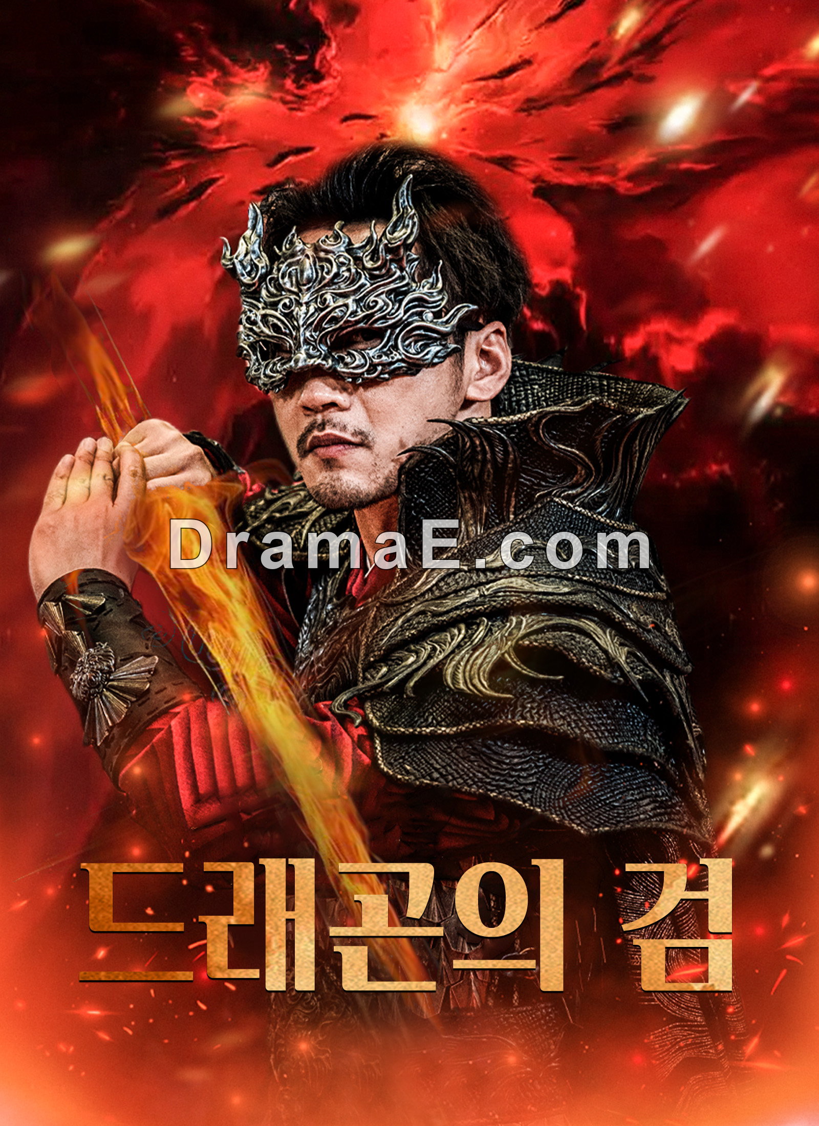 [더빙 버전]드래곤의 검