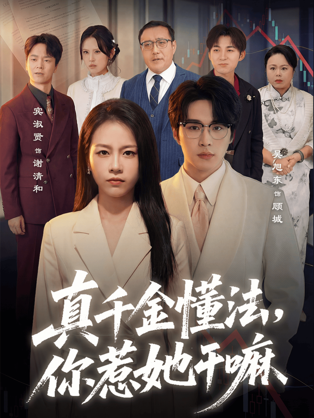 A Vingança da Herdeira Perdida