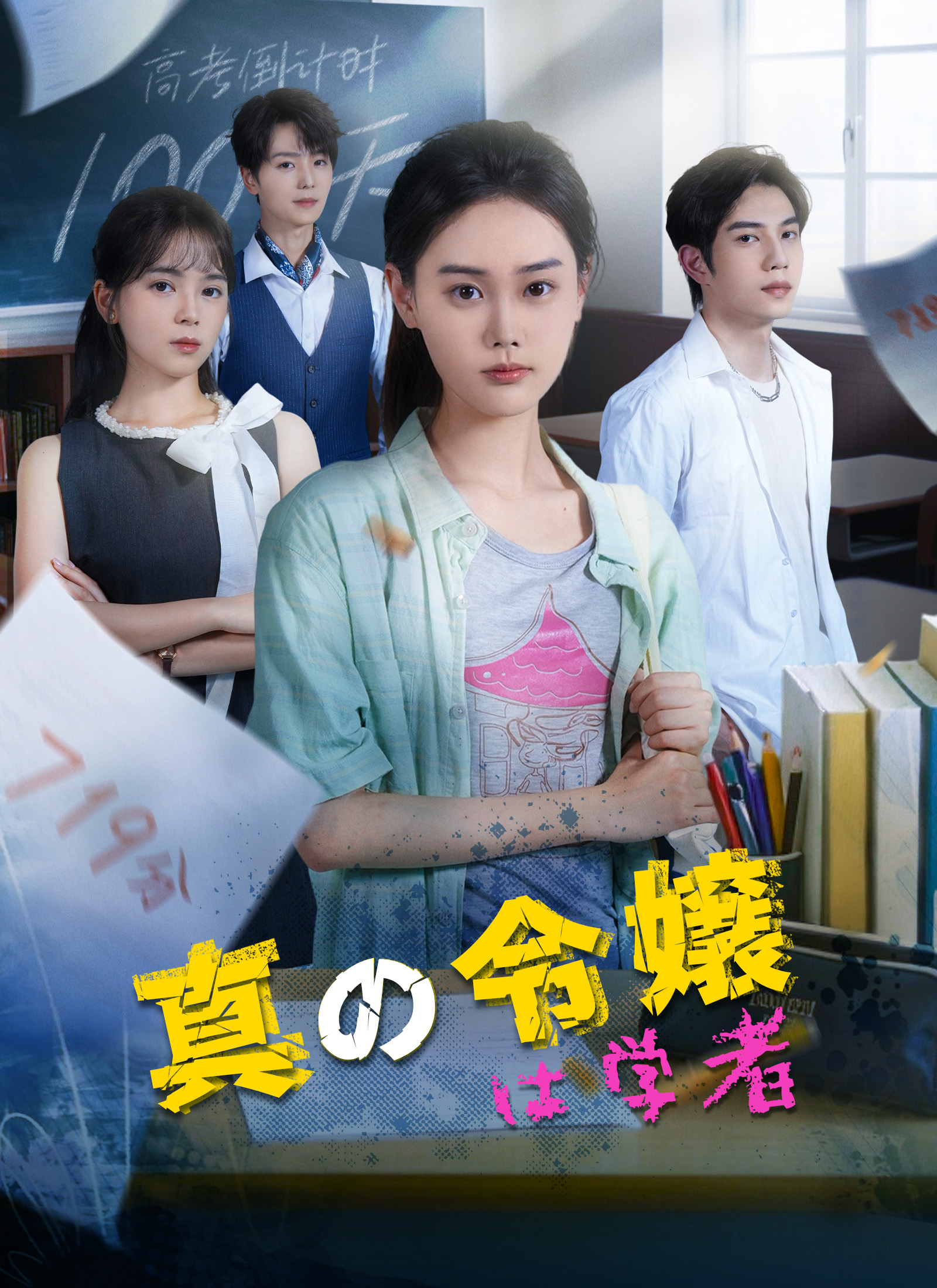 [吹替]真の令嬢は学者