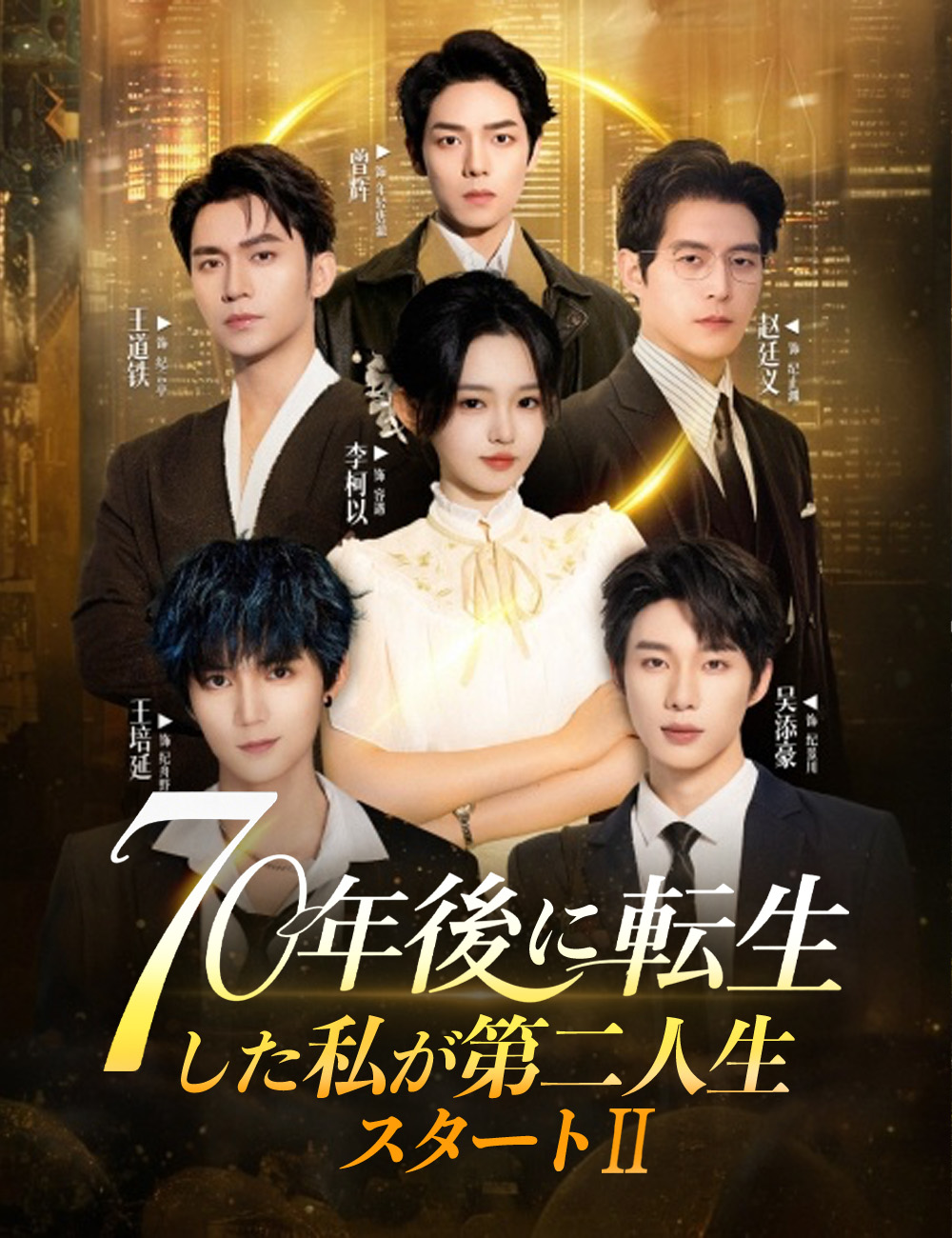70年後に転生した私が第二人生スタート２