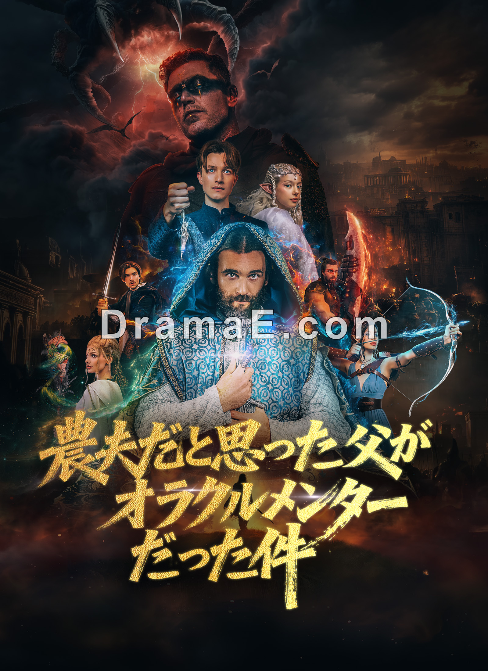 [吹替]農夫だと思った父がオラクルメンターだった件