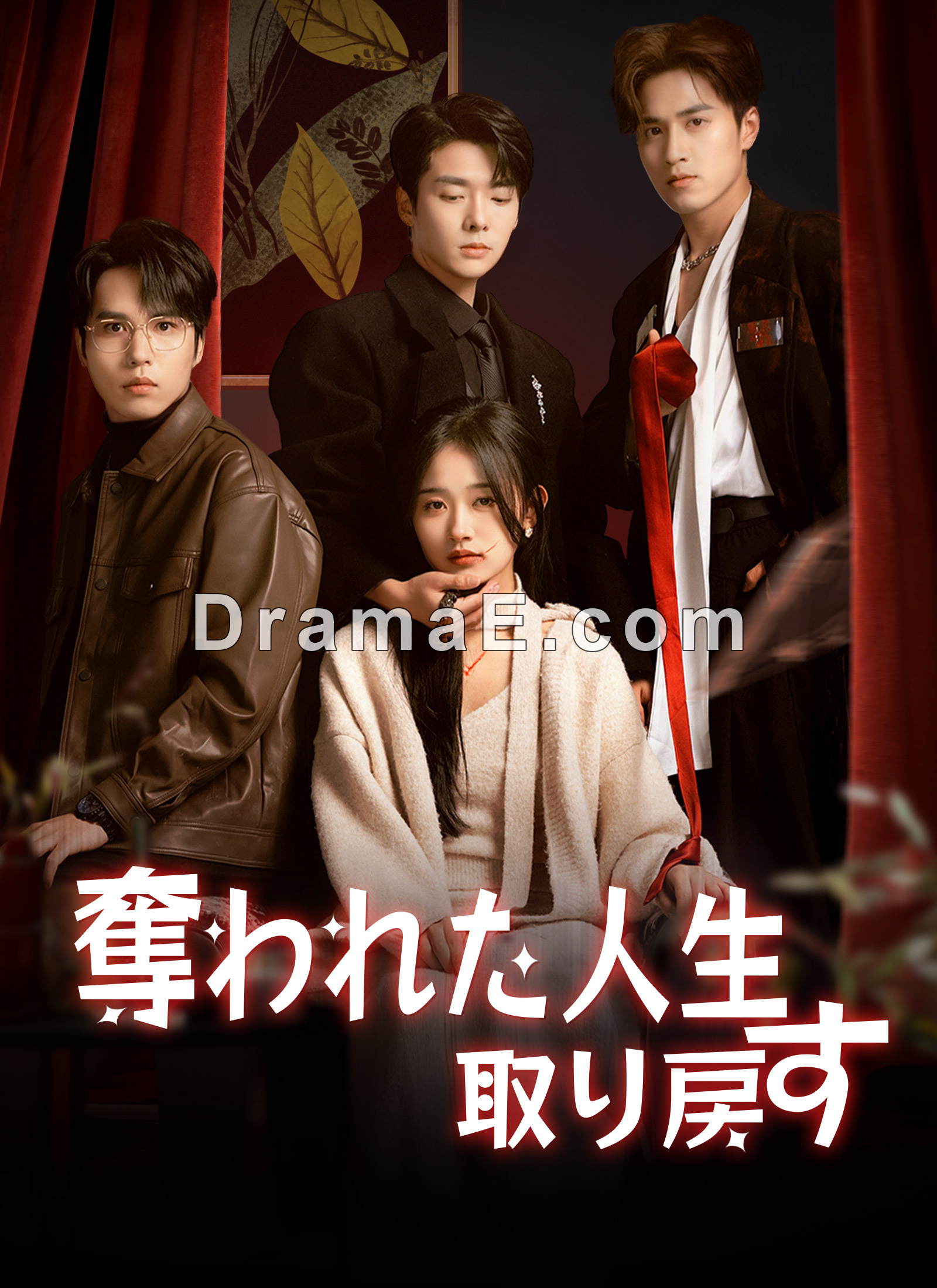 奪われた人生取り戻す