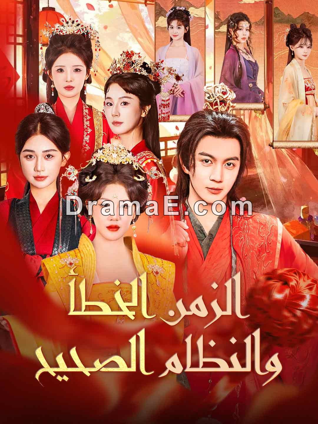 الزمن الخطأ والنظام الصحيح