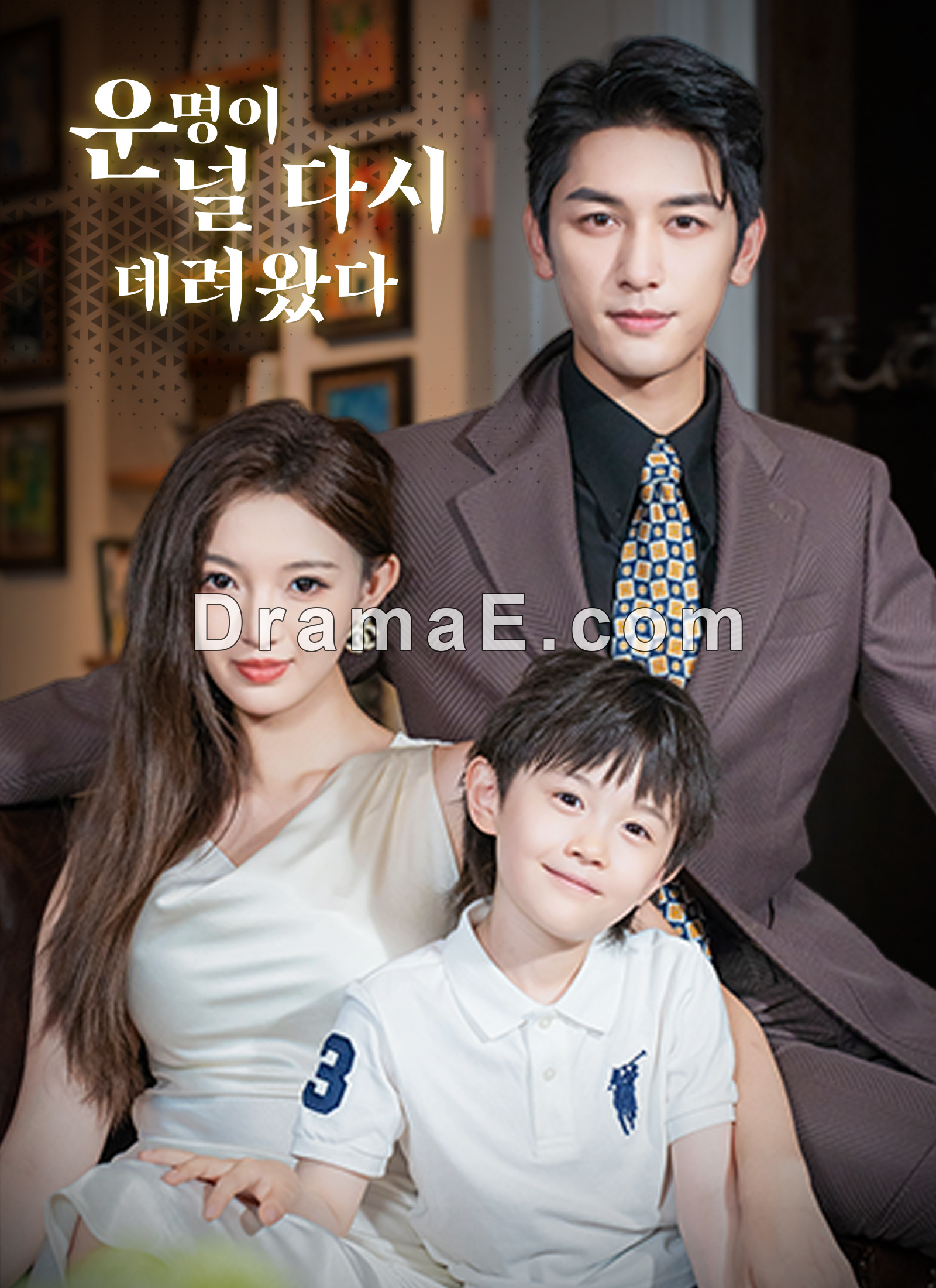 [더빙]운명이 널 다시 데려왔다