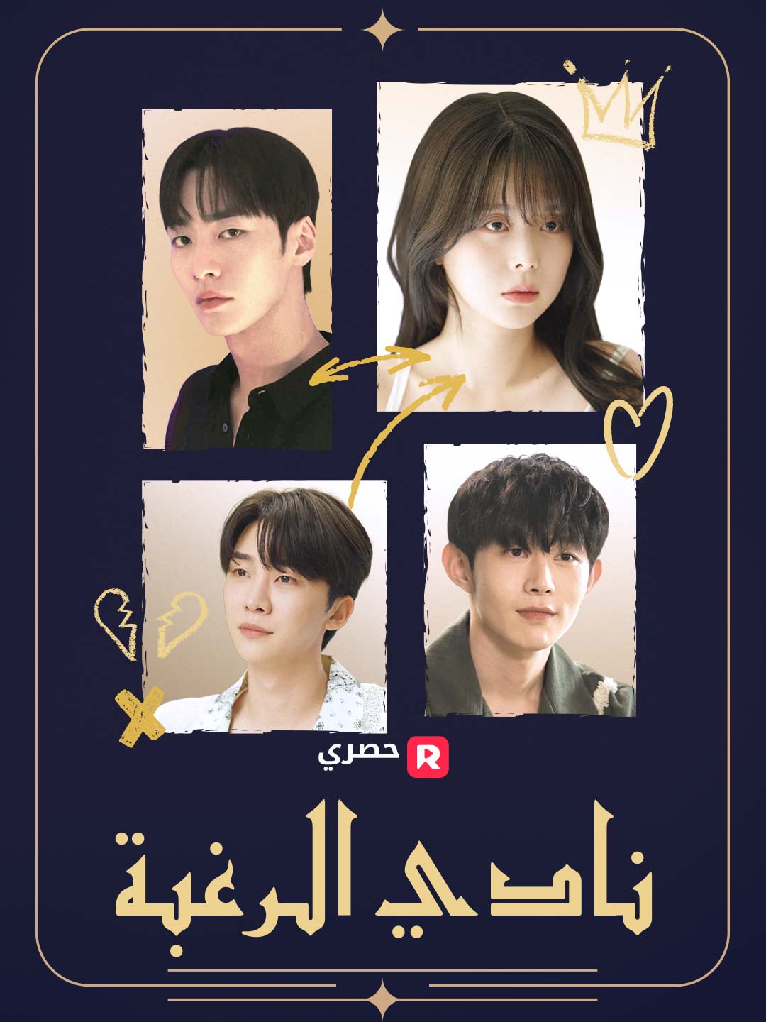 نادي الرغبة