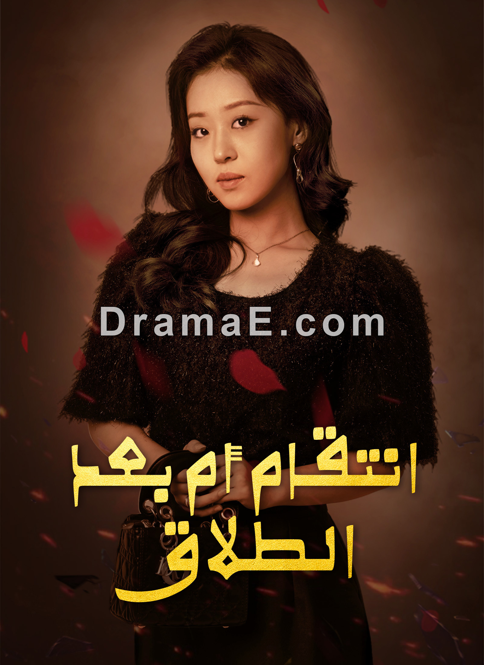 [مدبلج]انتقام أم بعد الطلاق