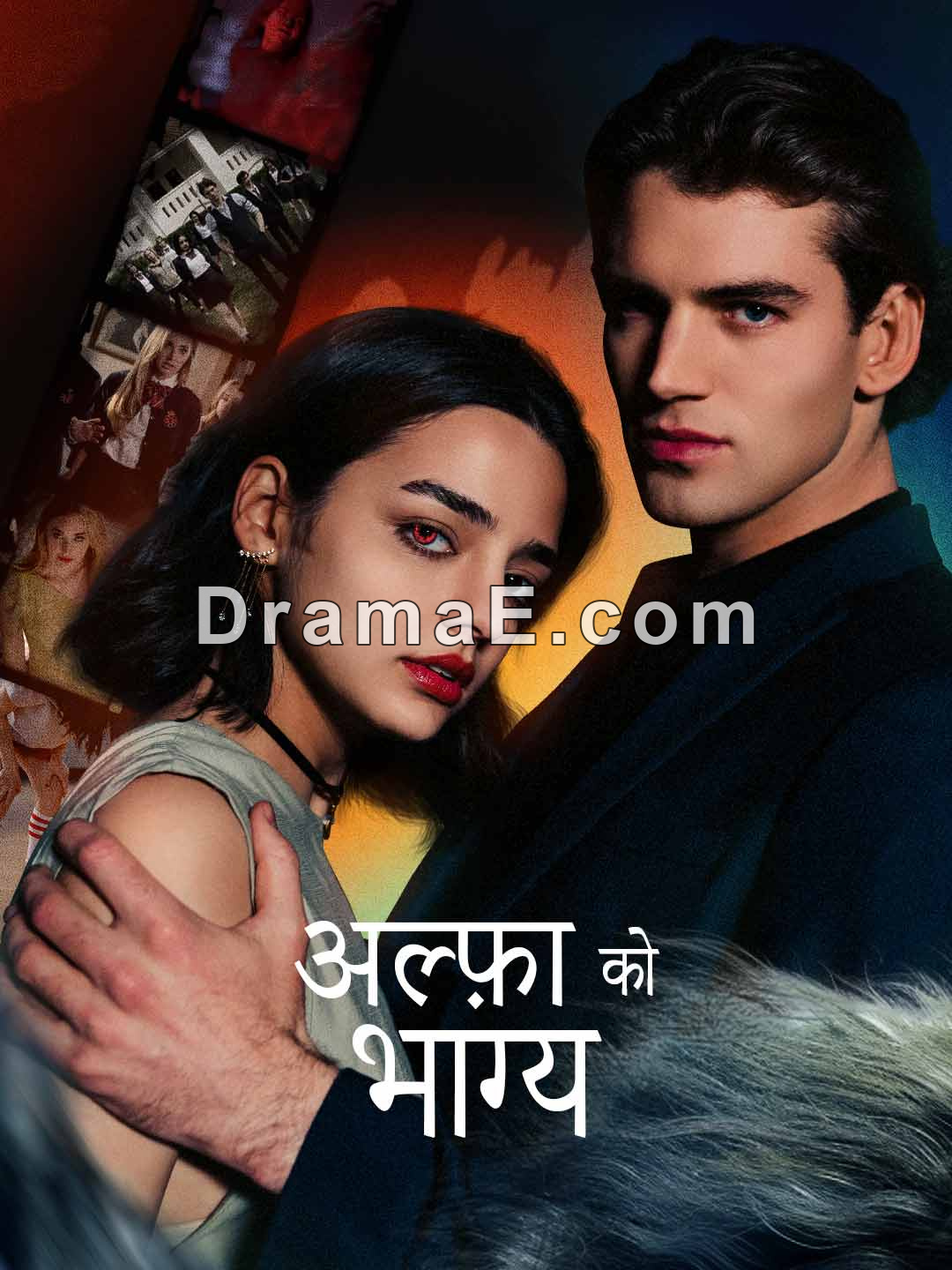 अल्फ़ा को भाग्य