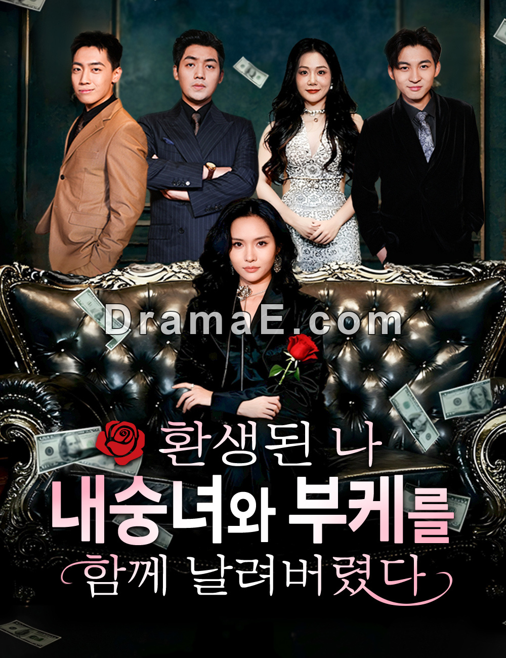 환생된 나, 내숭녀와 부케를 함께 날려버렸다