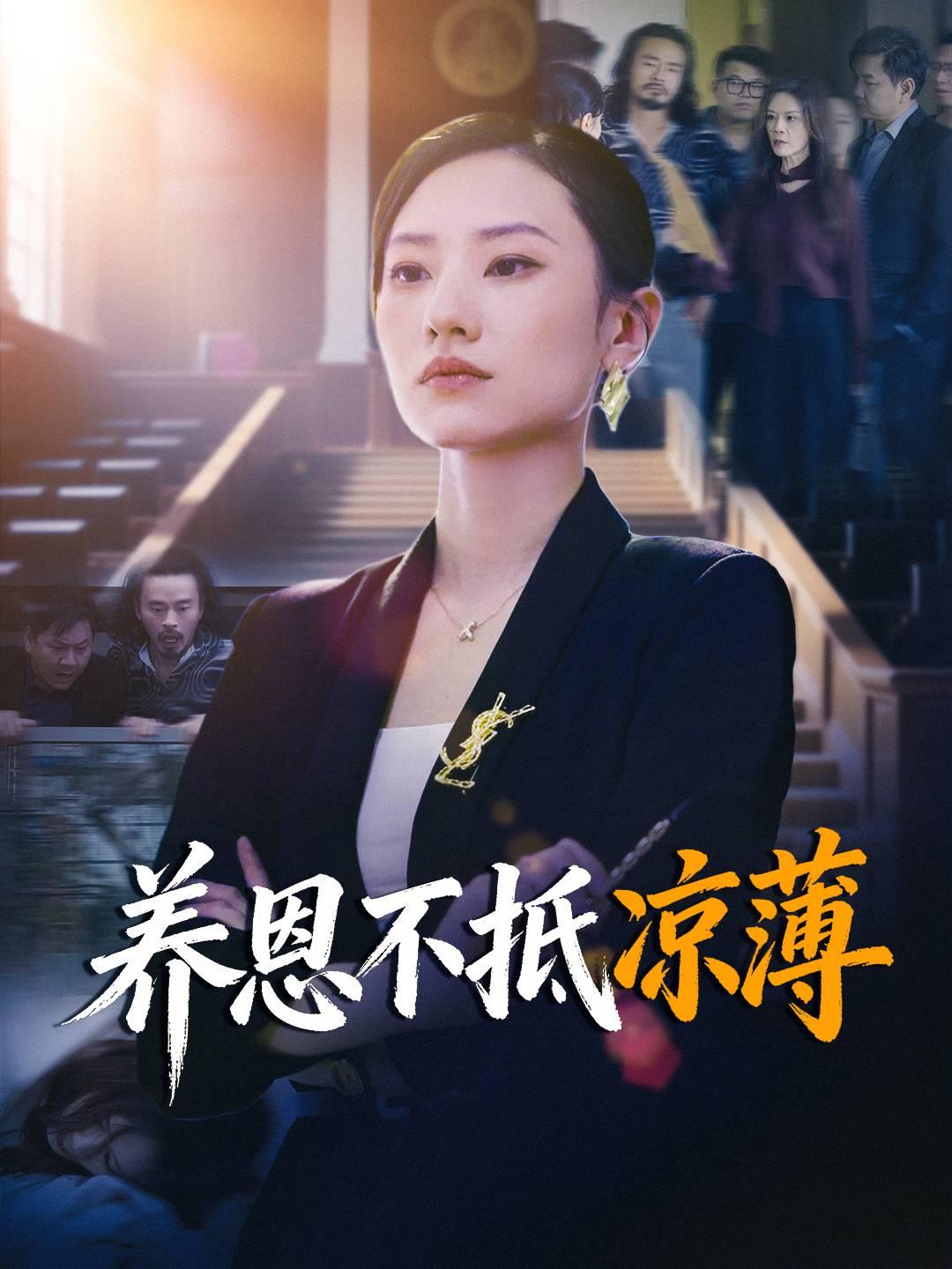 The Unfavored Daughter: A Trial of Love and Justice