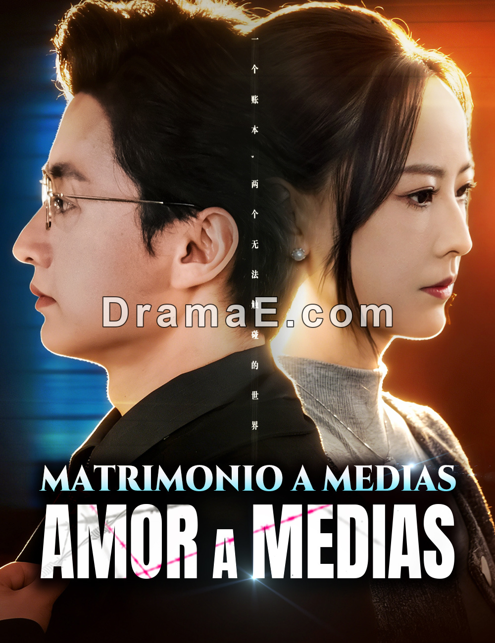 Matrimonio a medias, amor a medias