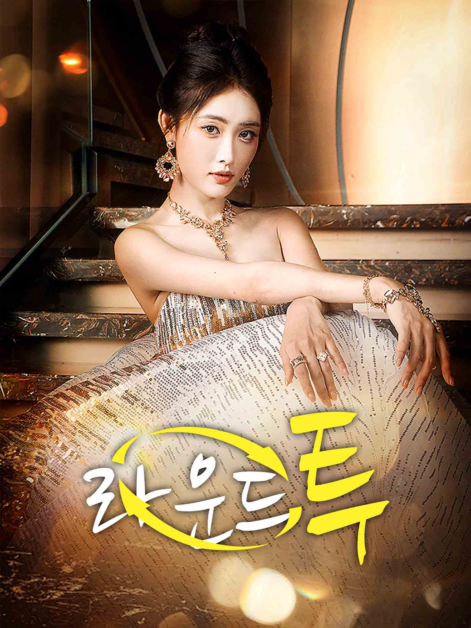 라운드 투