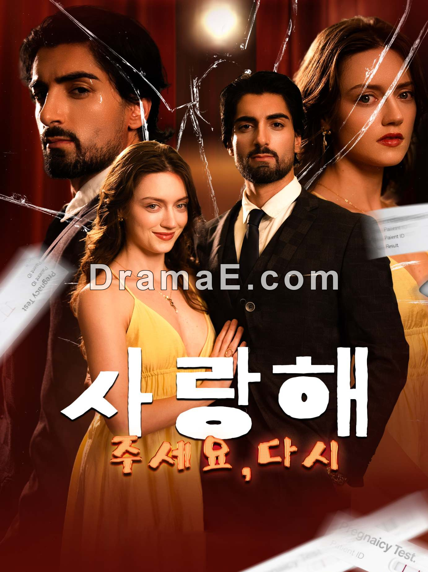 사랑해 주세요, 다시