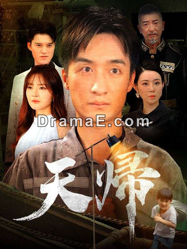 天帰（日本語吹替版）