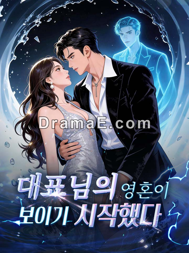 대표님의 영혼이 보이기 시작했다!